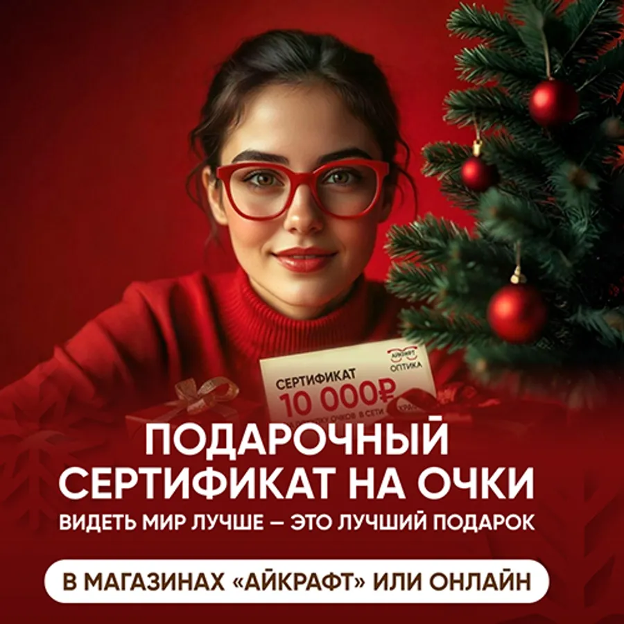 Акция Подарочные сертификаты от Айкрафт Оптика в ТЦ Мариэль